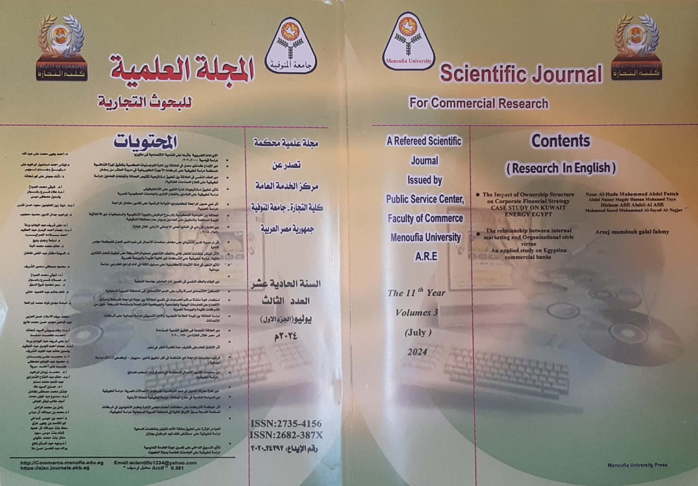 المجلة العلمية للبحوث التجارية (جامعة المنوفية)
