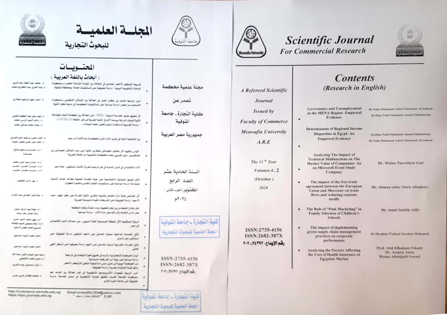 المجلة العلمية للبحوث التجارية (جامعة المنوفية)