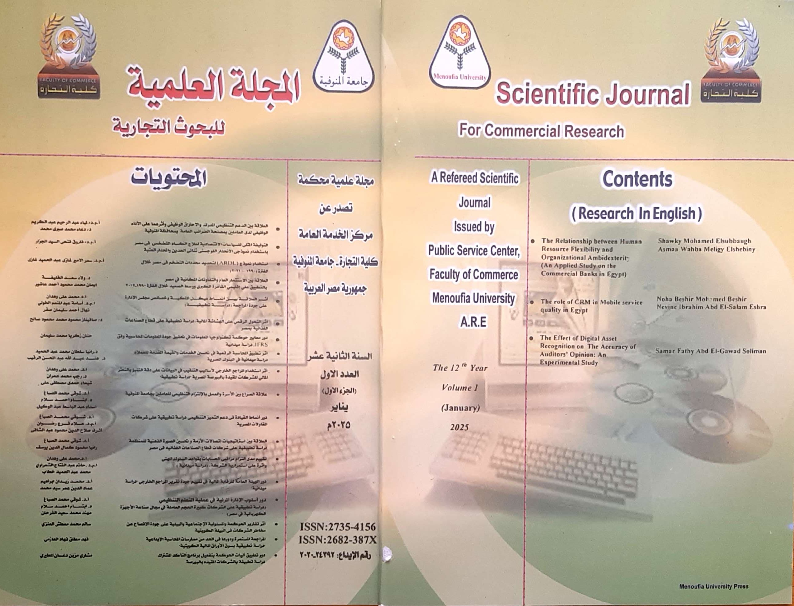 المجلة العلمية للبحوث التجارية (جامعة المنوفية)