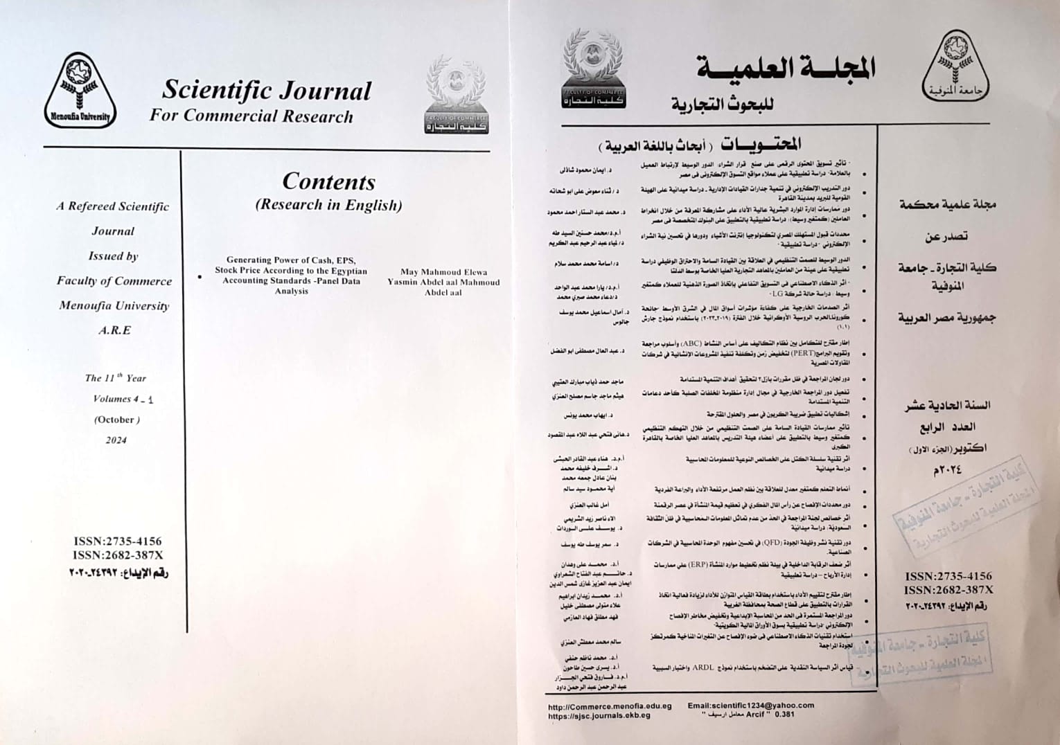 المجلة العلمية للبحوث التجارية (جامعة المنوفية)